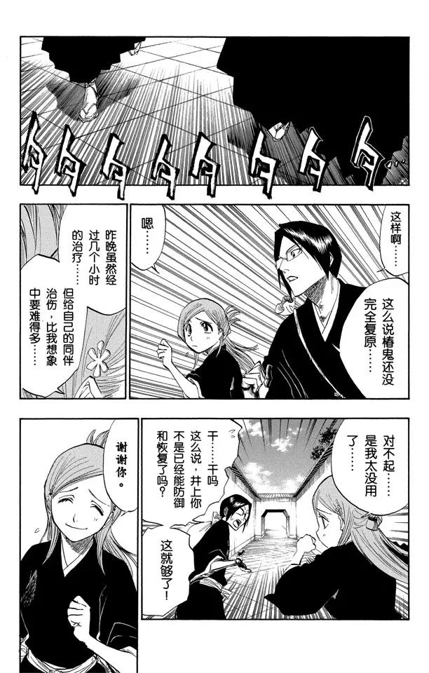死神/境·界漫画,第120话 与手榴弹握手2图