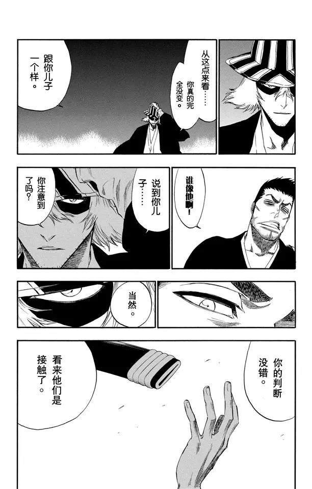 境界(死神)漫画,第188话 毁灭世界2图