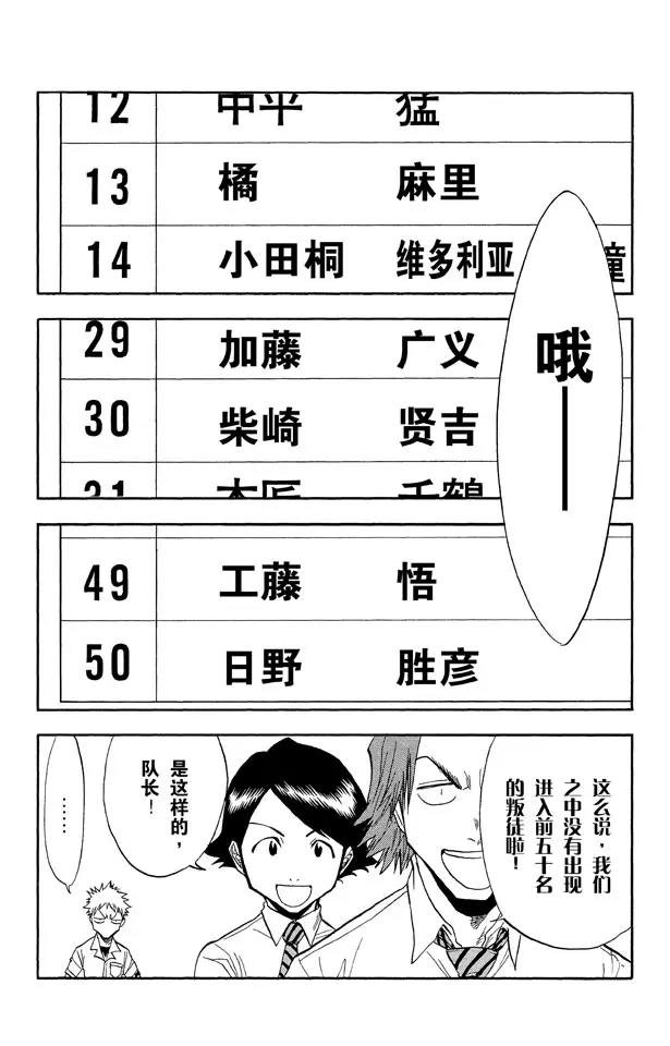 死神/境·界漫画,第35话 你能做我的对手吗？1图