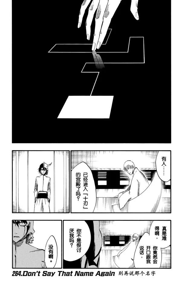 死神/境·界漫画,第264话 别再说那个名字1图