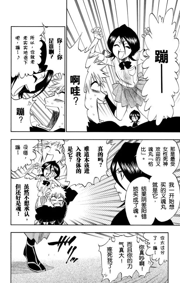 死神/境·界漫画,第201话 风雪之困2图