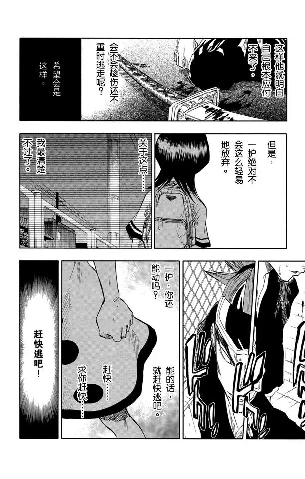 死神/境·界漫画,第55话 关闭2图
