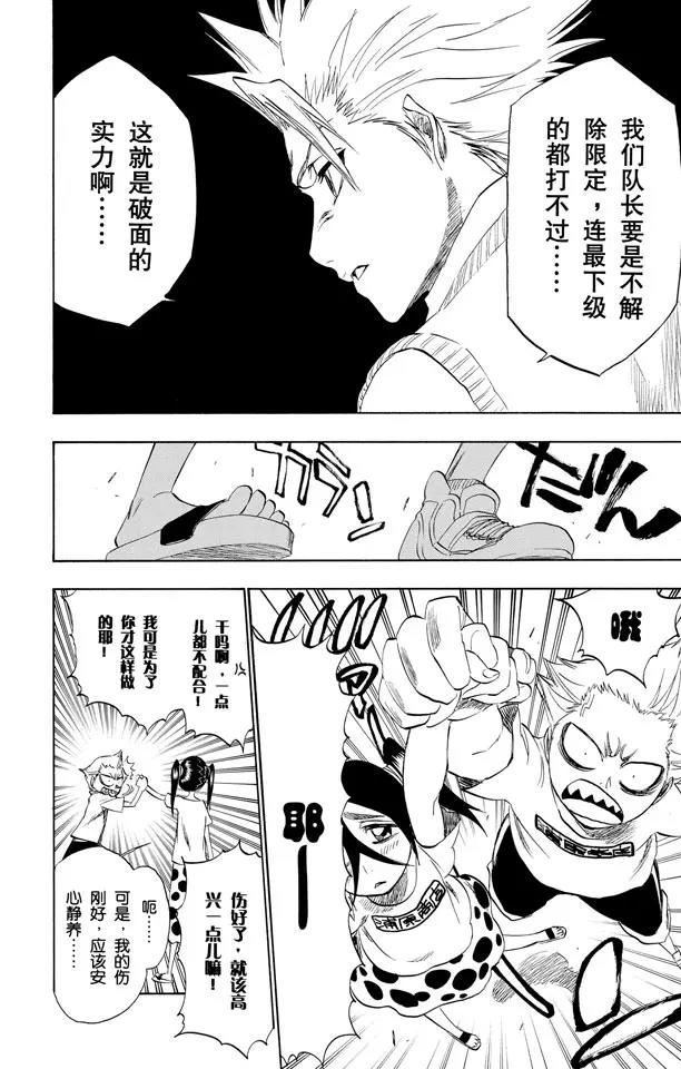 死神/境·界漫画,第214话 神之蓝调2图