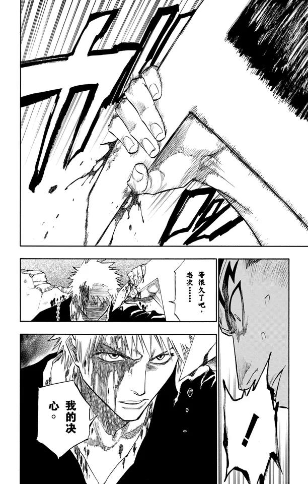 死神/境·界漫画,第97话 说说你的恐惧2图