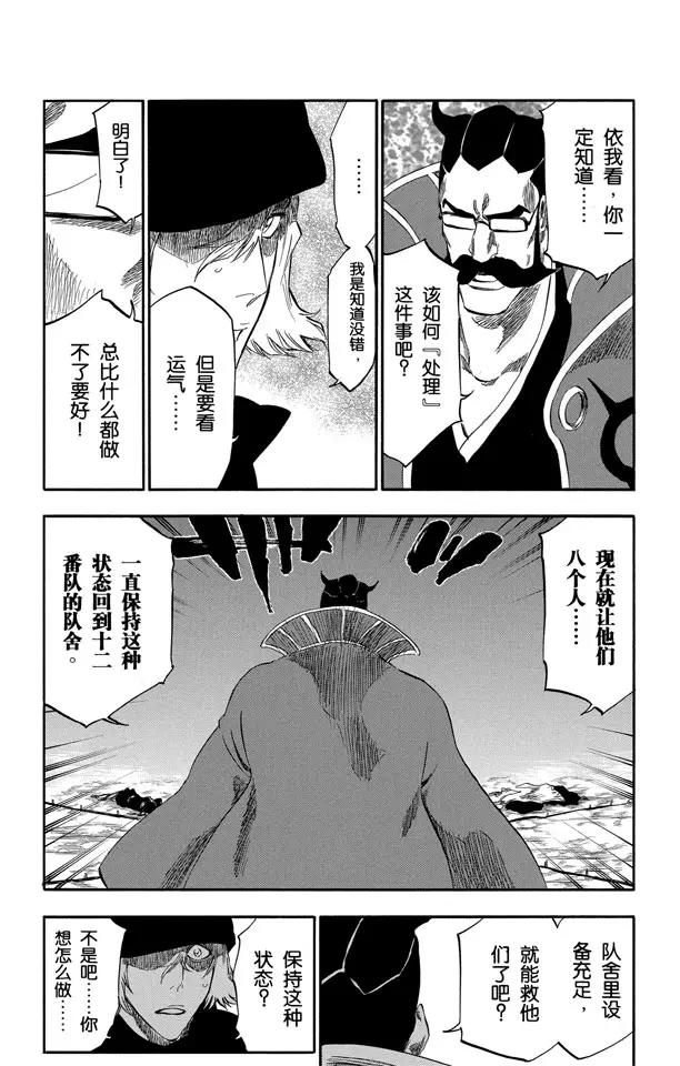 死神/境·界漫画,番外17 荡回的钟摆112图