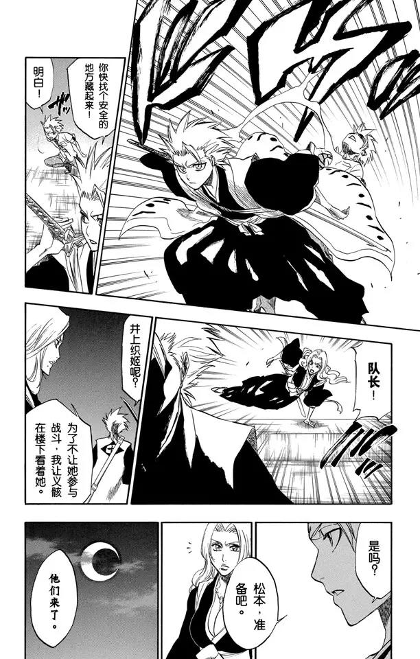 死神/境·界漫画,第200话 锤击之夜2图