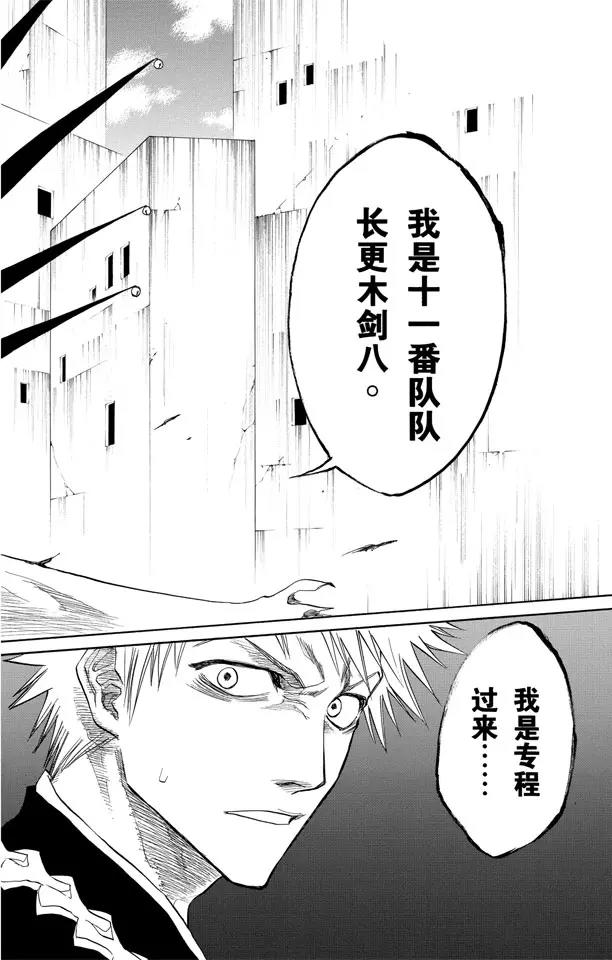 死神/境·界漫画,第103话 领域2图