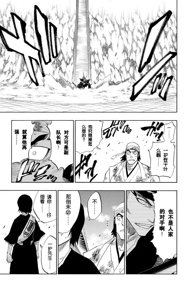 死神/境·界漫画,第95话 摧毁1图