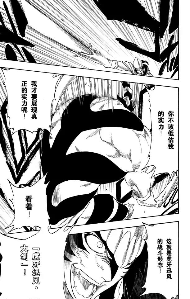 死神/境·界漫画,第333话 灰烬&火怪1图
