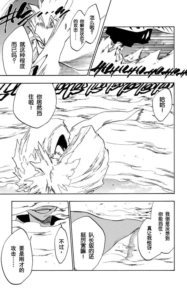 死神境界激斗官网漫画,第232话 引发虚化的力量22图