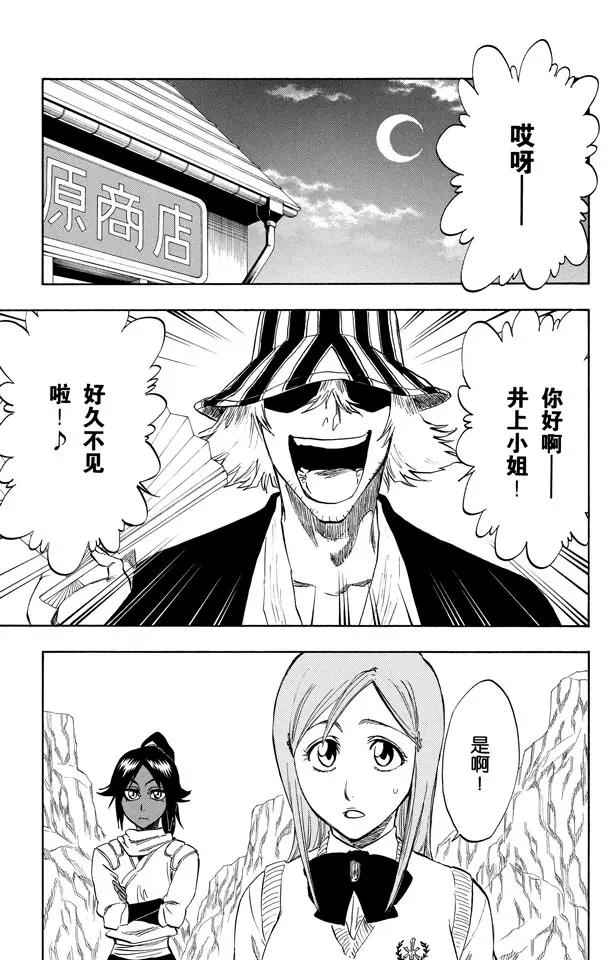 死神/境·界漫画,第227话 无刀的战士1图