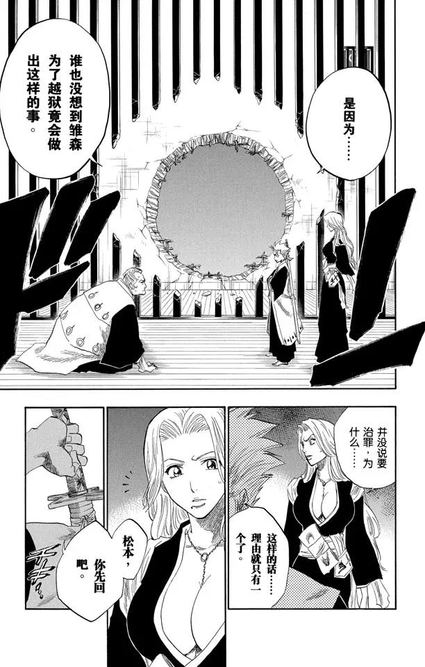 死神境界激斗官网漫画,第129话 嫌疑[因爲暗杀]1图