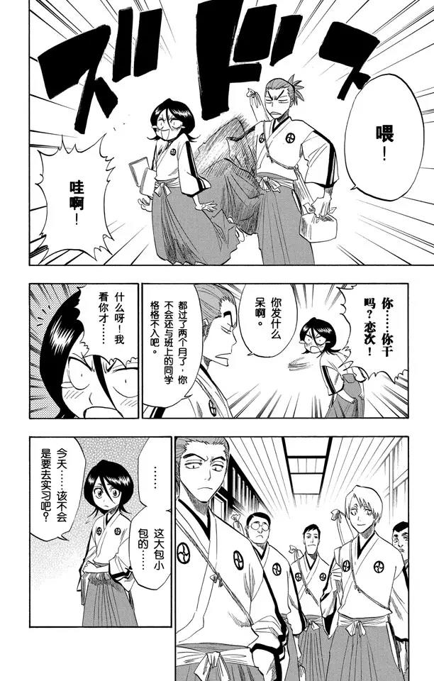 死神/境·界漫画,番外2 爲逝去星星响的前奏曲2图
