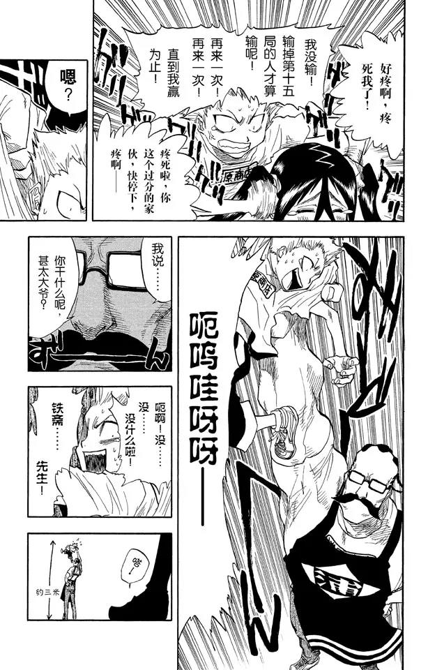 死神/境·界漫画,第36话 永不停止的复仇1图