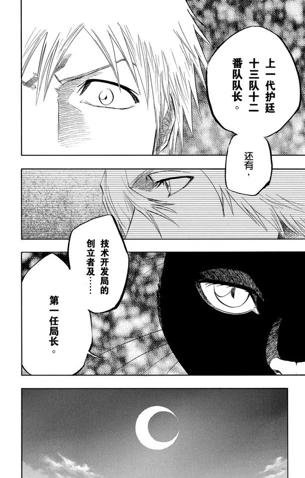 死神/境·界漫画,第130话 嫌疑2 [爲了眼泪]2图