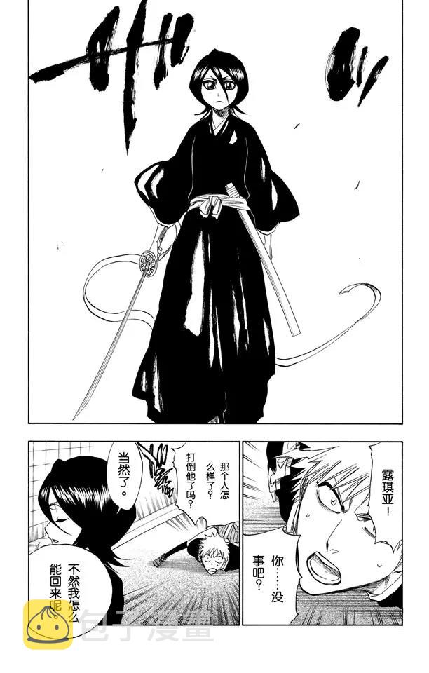 死神/境·界漫画,第202话 不走运！2图