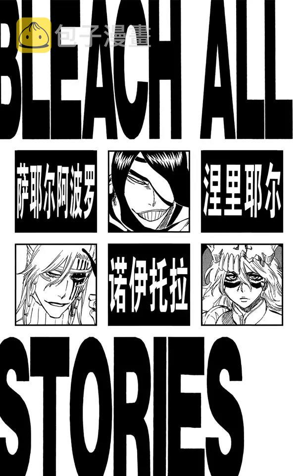 死神/境·界漫画,第296话 改变又改变1图