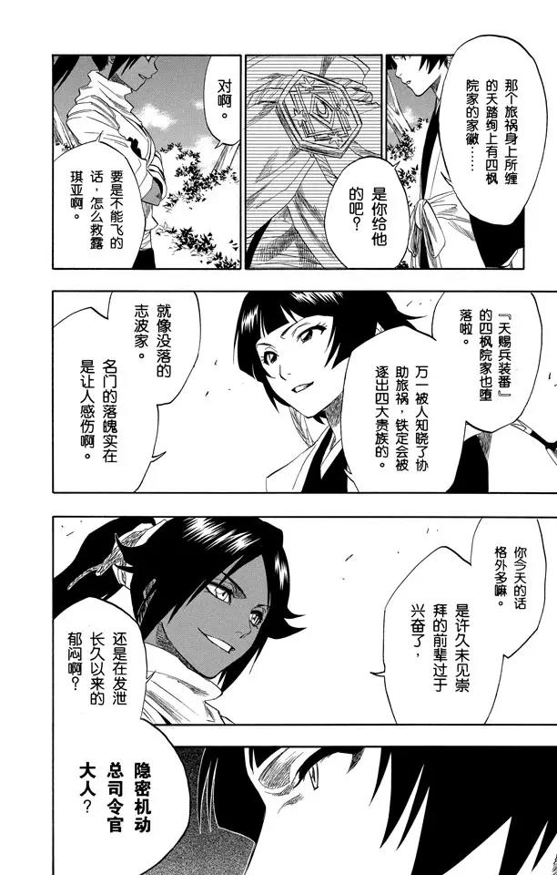 死神/境·界漫画,第154话 瞬神2图