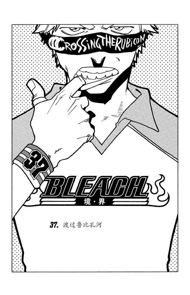 死神/境·界漫画,第37话 渡过鲁比孔河2图