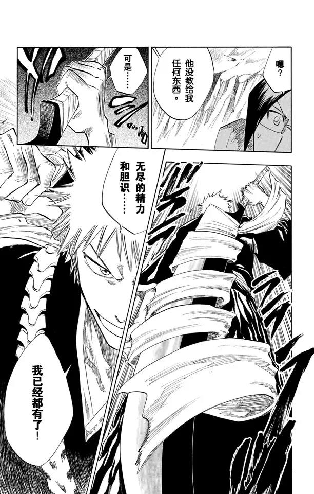 死神/境·界漫画,第72话 大块头1图
