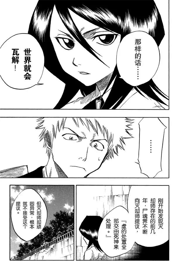 死神/境·界漫画,第46话 卡涅阿德斯 ~ 背靠背1图