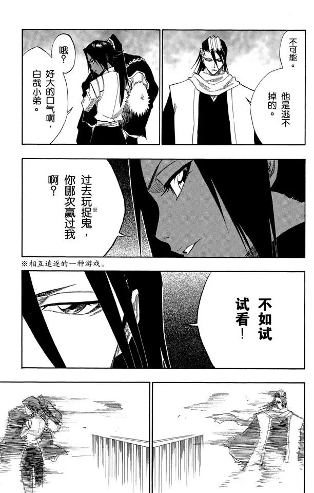 死神/境·界漫画,第118话 非凡的标记1图