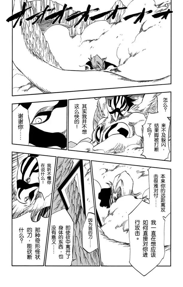 死神境界激斗官网漫画,第323话 阴暗，恐惧与充满绝望1图