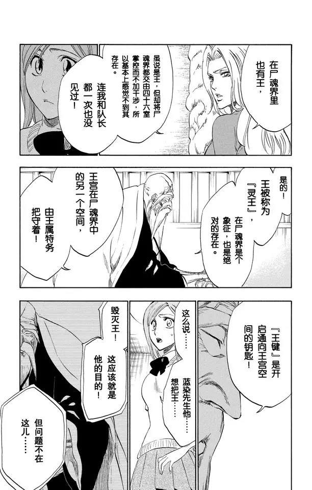死神/境·界漫画,第223话 血染的造物1图