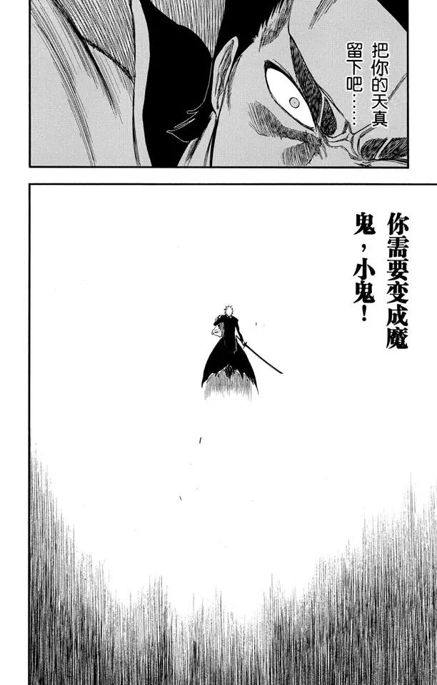 死神/境·界漫画,第254话 把天真留下2图
