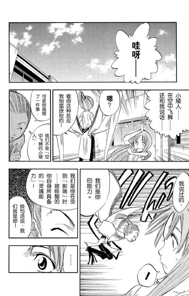 死神/境·界漫画,第43话 公主与龙 PART 3 ”盾舜六花”2图