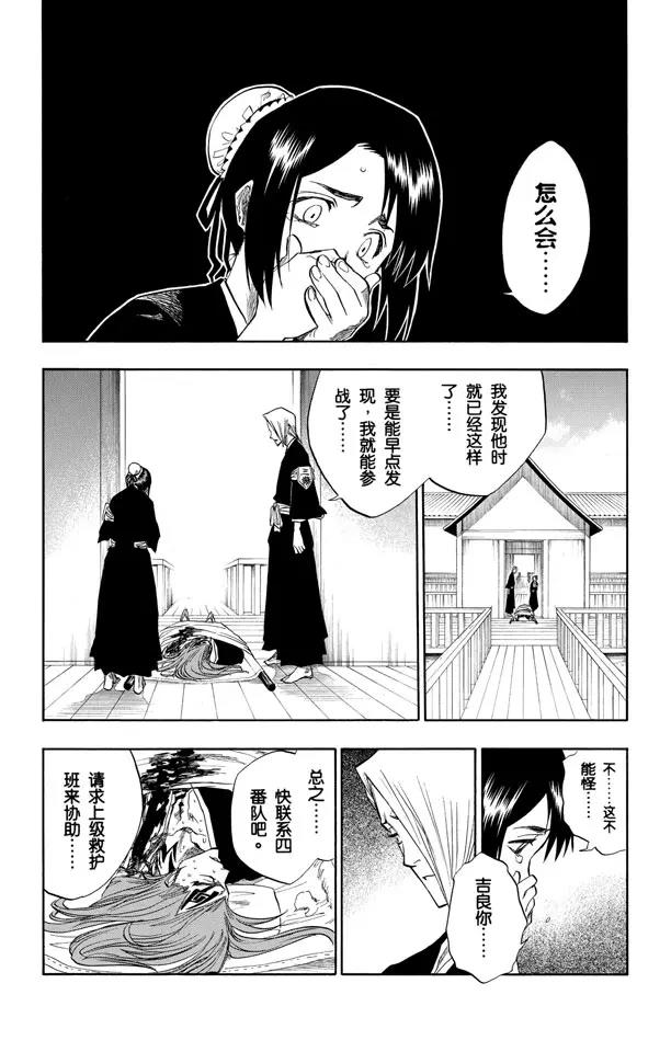 死神/境·界漫画,第99话 死一般黑色的战争之云1图