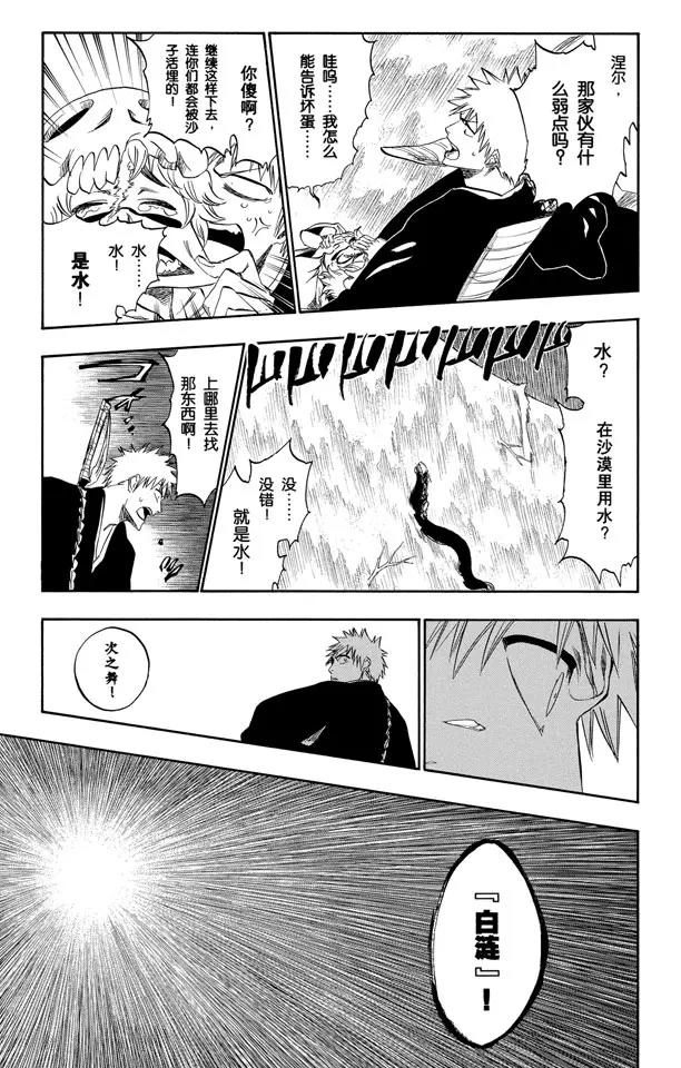 死神境界激斗官网漫画,第246话 大漠兄妹1图