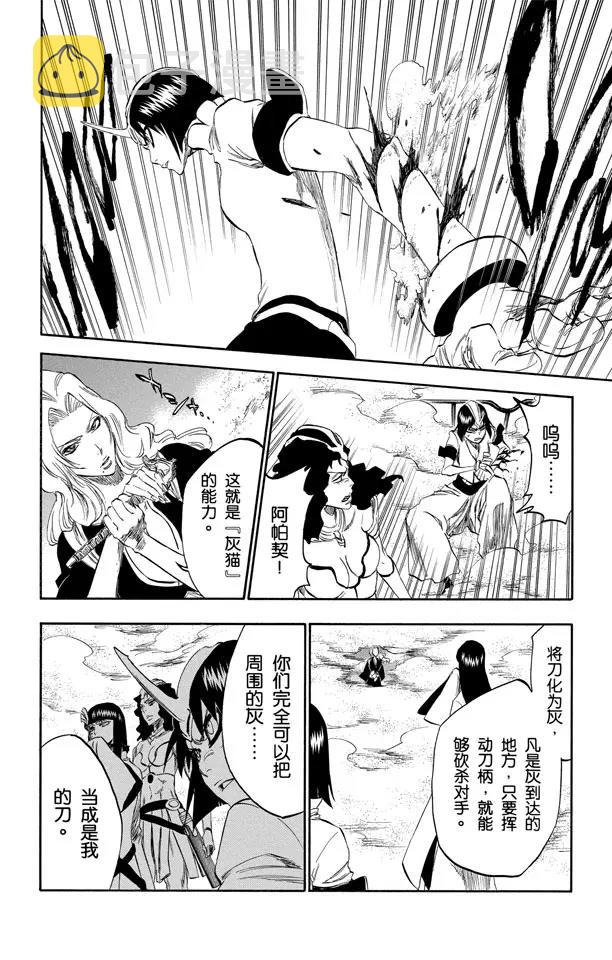 死神/境·界漫画,第330话 交叉之刃2图