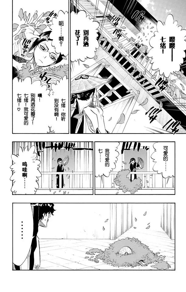 死神/境·界漫画,第106话 对抗的理由2图