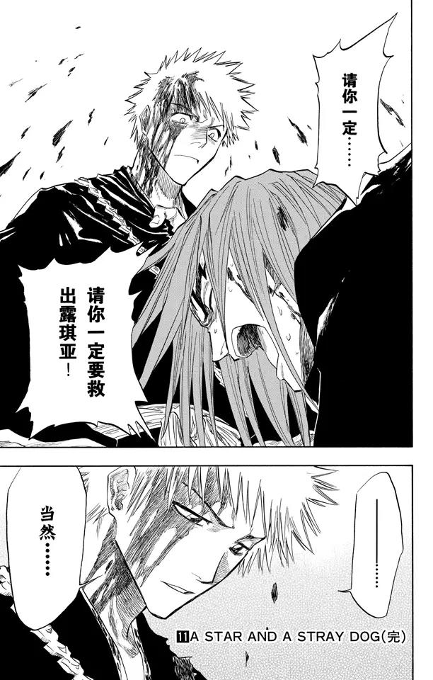 死神/境·界漫画,第98话 星星与野狗1图