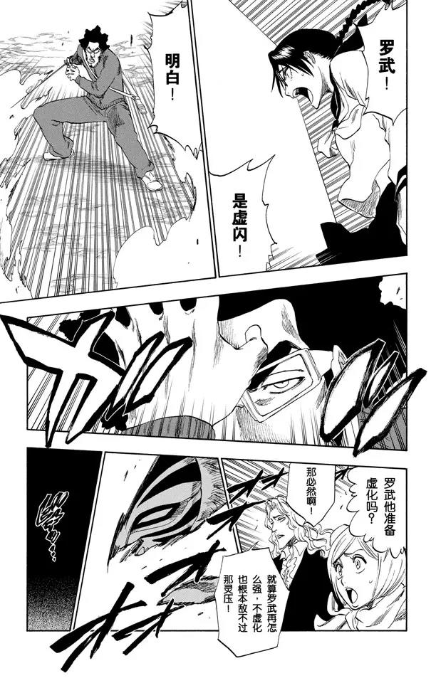 死神/境·界漫画,第222话 不可撼动的王座1图