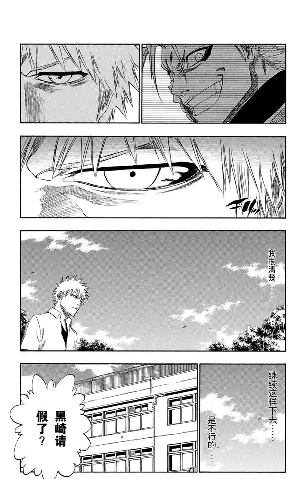 死神/境·界漫画,第214话 神之蓝调1图
