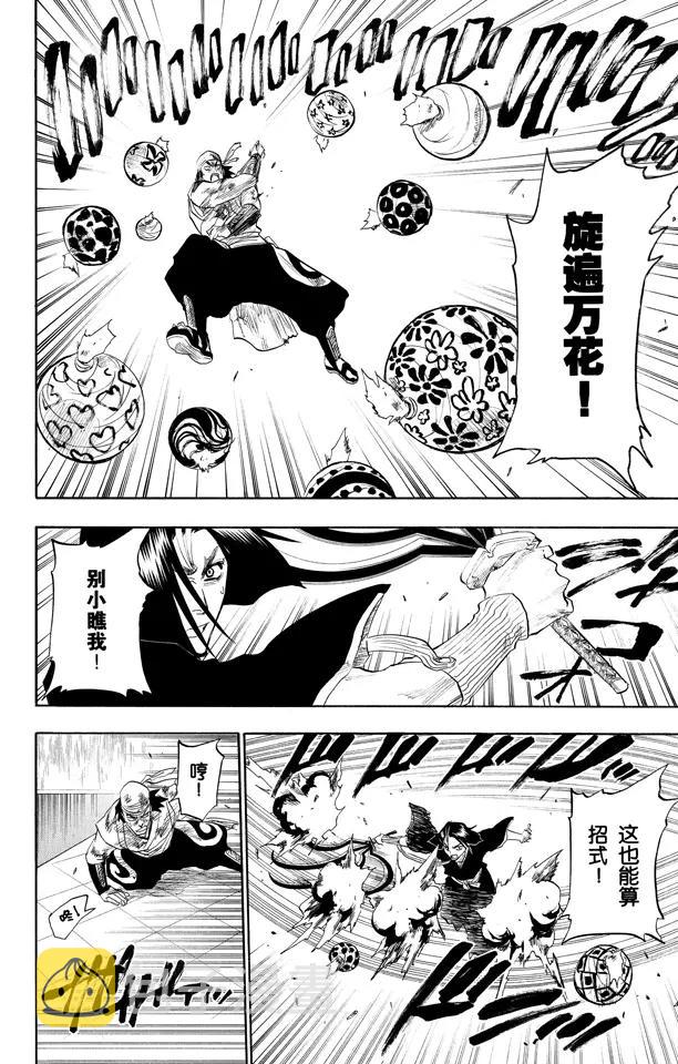 死神/境·界漫画,第90话 在烟火下见2图
