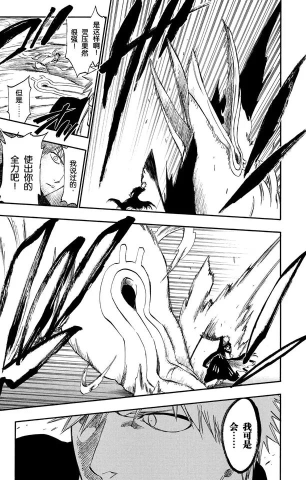 死神/境·界漫画,第253话 别叫我小鬼1图