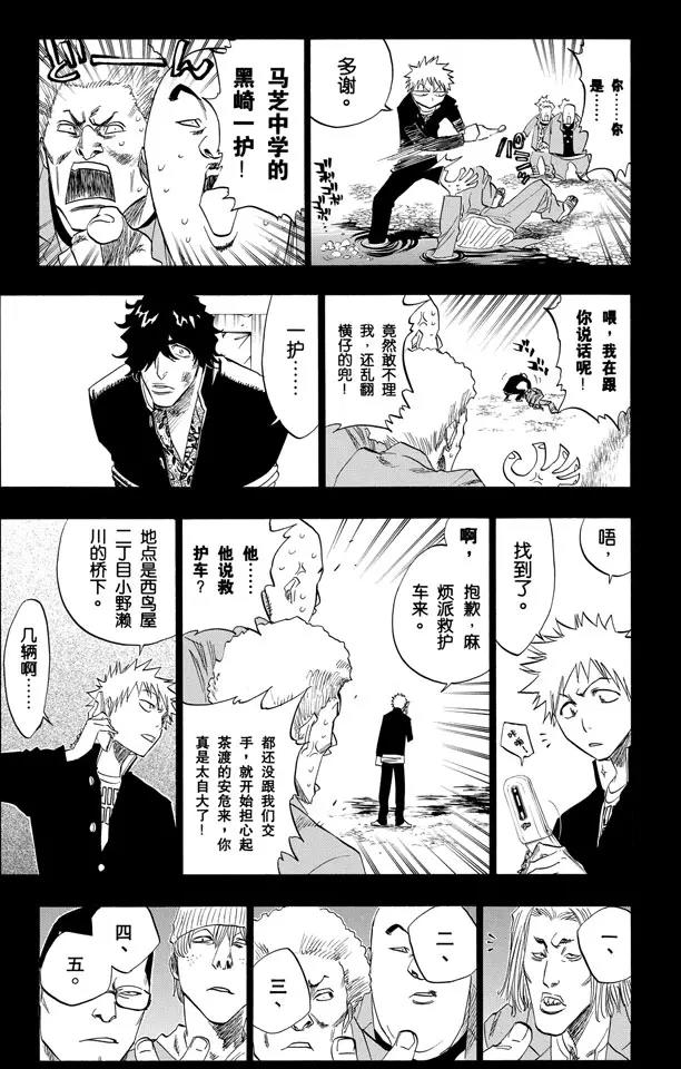 死神/境·界漫画,第107话 灼热的信赖1图