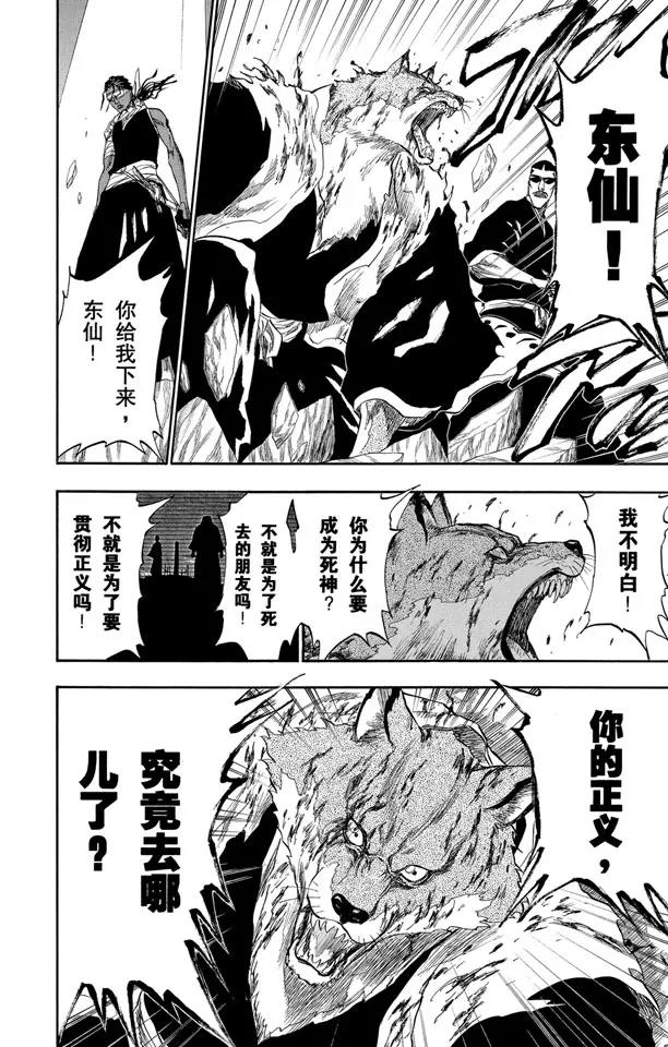 死神/境·界漫画,第178话 催眠的终结10[无人立於天际]2图
