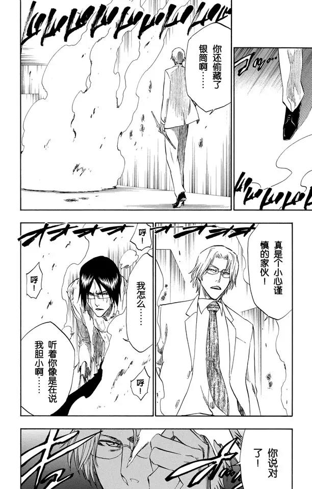 死神/境·界漫画,第226话 心之权力2图