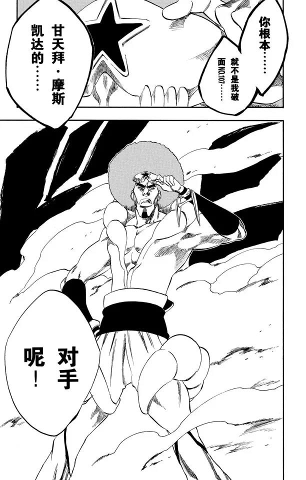 死神/境·界漫画,第259话 摇曳的火焰1图