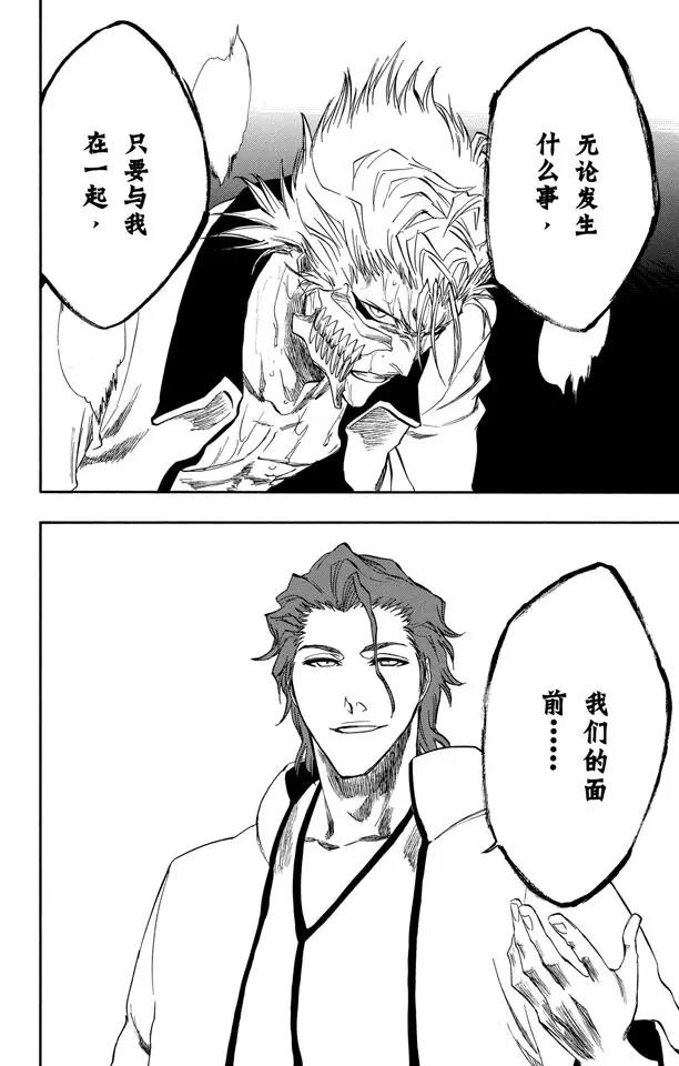 死神/境·界漫画,第245话 吾等之路 无人能敌2图
