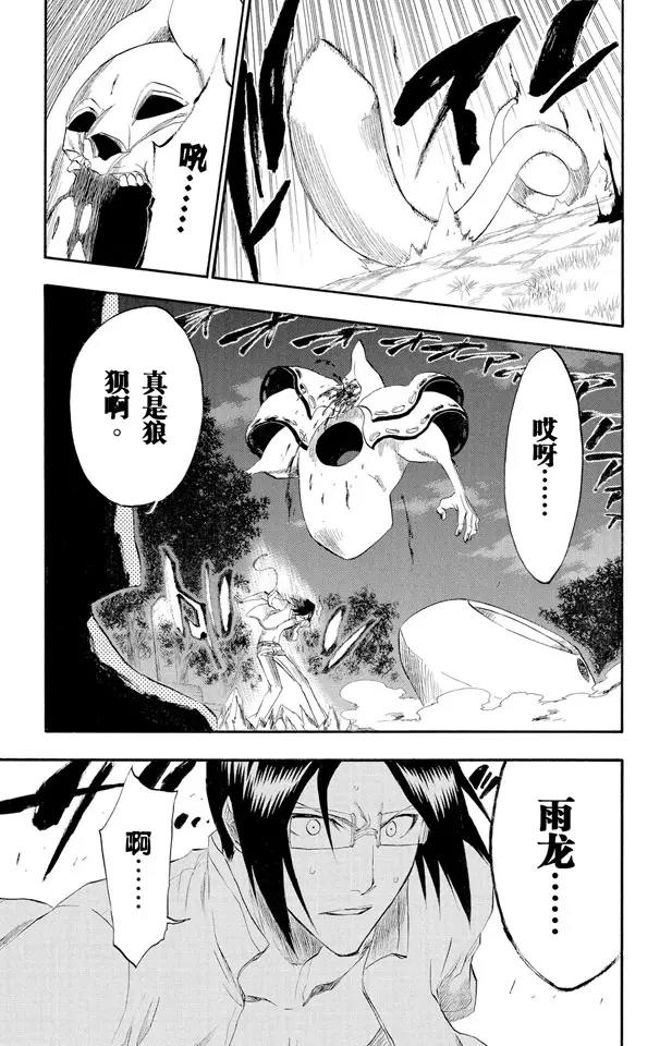 死神/境·界漫画,第185话 做我的同伴吗？1图