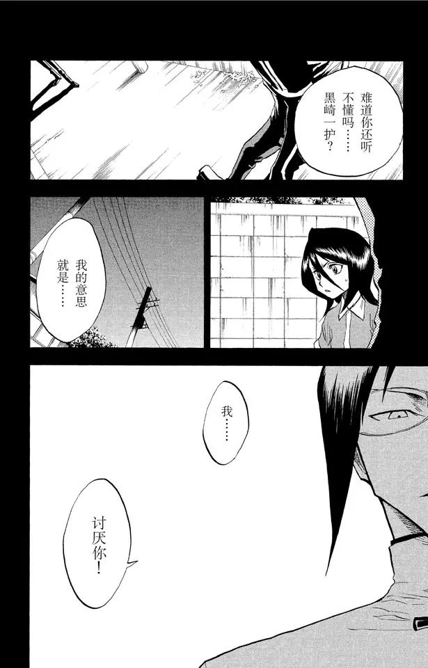 死神/境·界漫画,第35话 你能做我的对手吗？2图