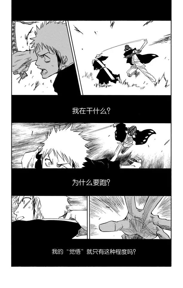 死神/境·界漫画,第66话 刀锋与我2图
