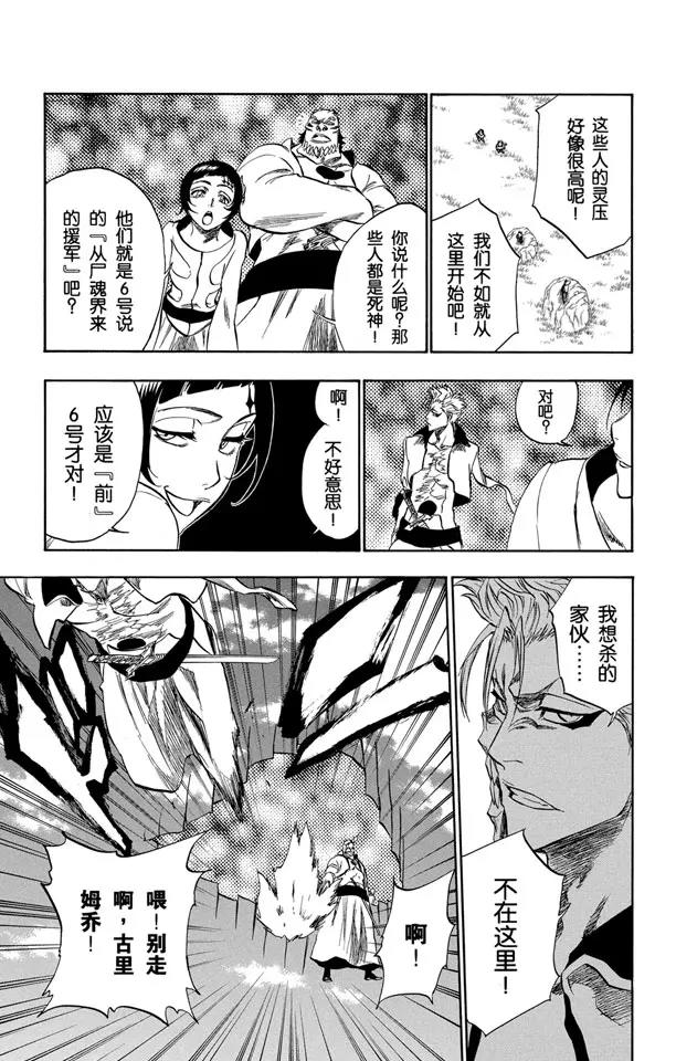 死神/境·界漫画,第230话 白色入侵1图