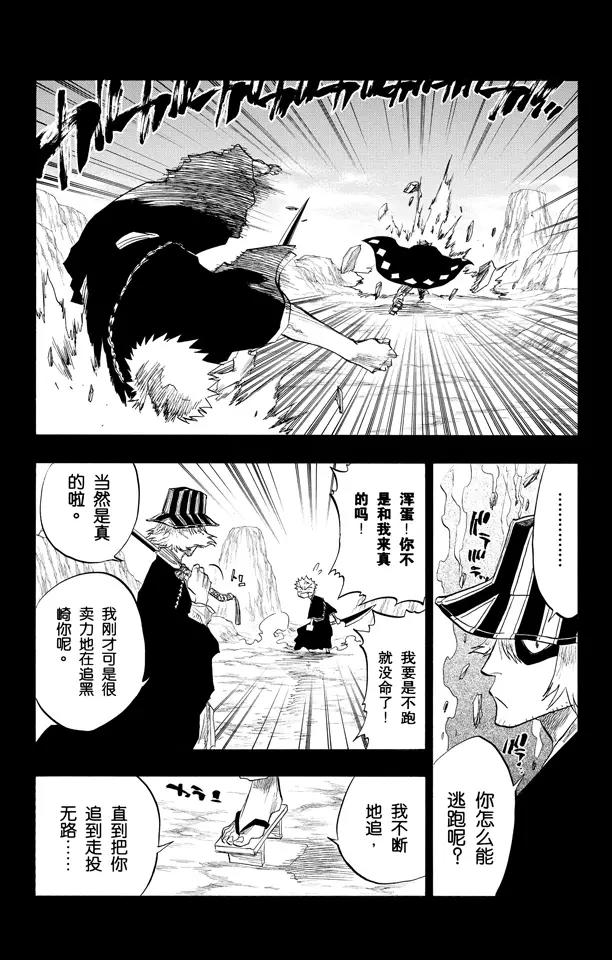 死神境·界漫画免费观看漫画,第97话 说说你的恐惧1图