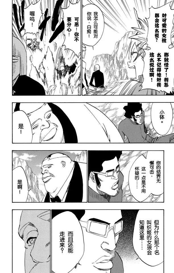 死神境界漫画,第226话 心之权力2图